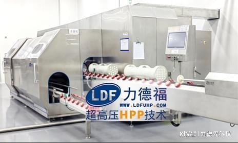 力德福科技超高壓殺菌設備 引領豬肝制品工業化生產的核心引擎